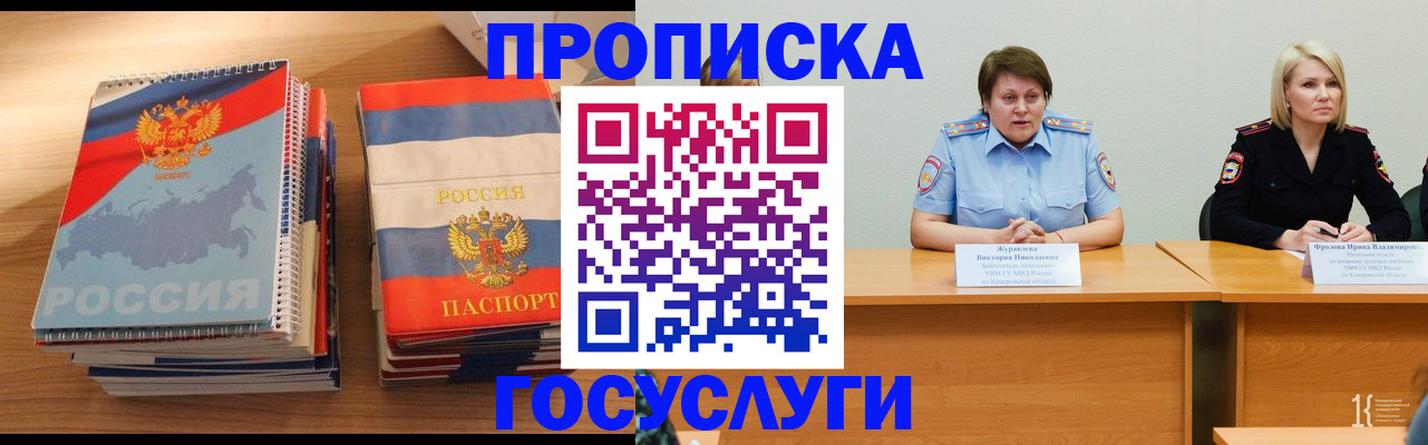 прописка от собственника в Приволжске